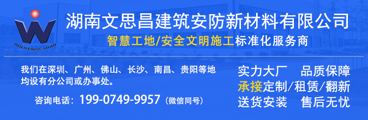 文思昌建筑安防标化厂家直供