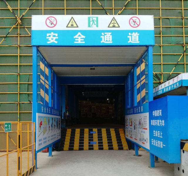 <b>安全通道防护</b>