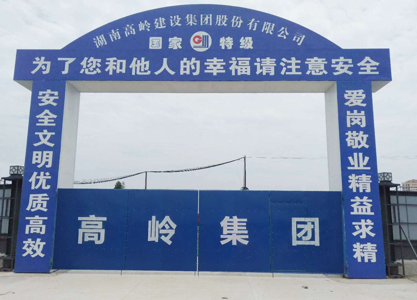 建筑工地大门