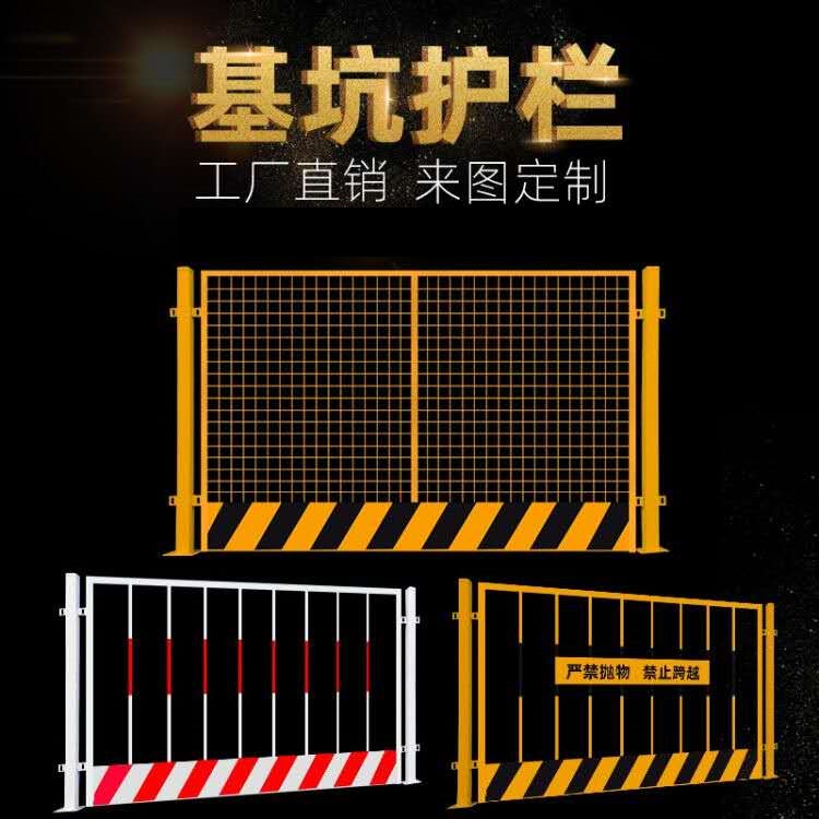 基坑防护/临边防护