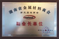 湖南省金属材料商会