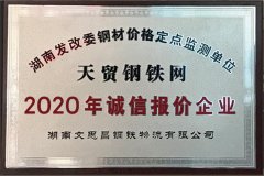 诚信报价单位证书