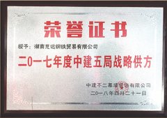 中建五局战略供方